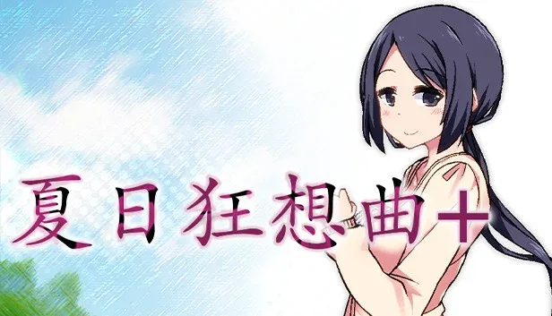 夏日狂想曲_SummerMemories 实机画面 页面配图