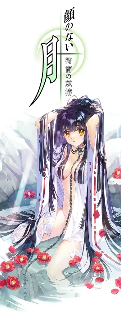 无颜之月-待宵双椿 探索场景 预览图