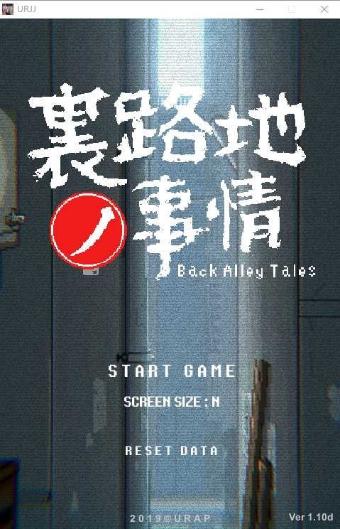 裏路地ノ事情 Back Alley Tales 小巷子里的秘密事情 场景演出 内容截图 4